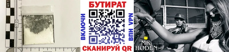 БУТИРАТ 1.4BDO  Купить закладки  Приморск 