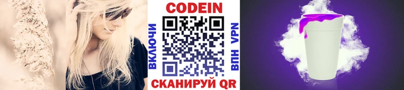 Купить  Приморск  Кодеин напиток Lean (лин) 